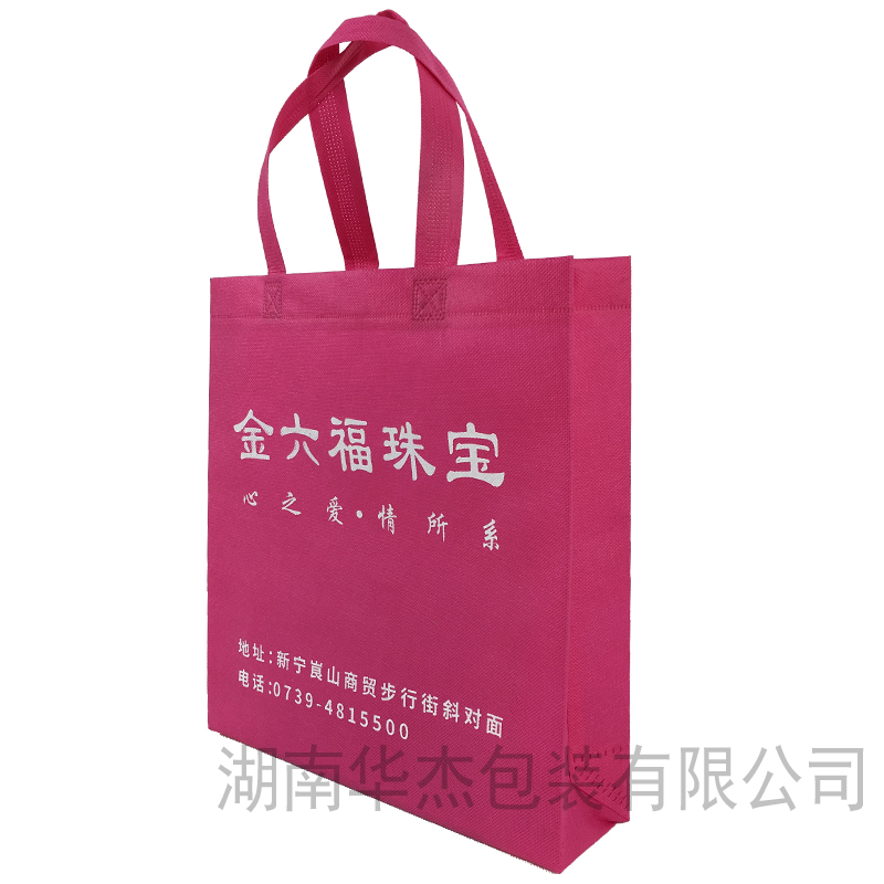 金六福珠寶店環(huán)保袋